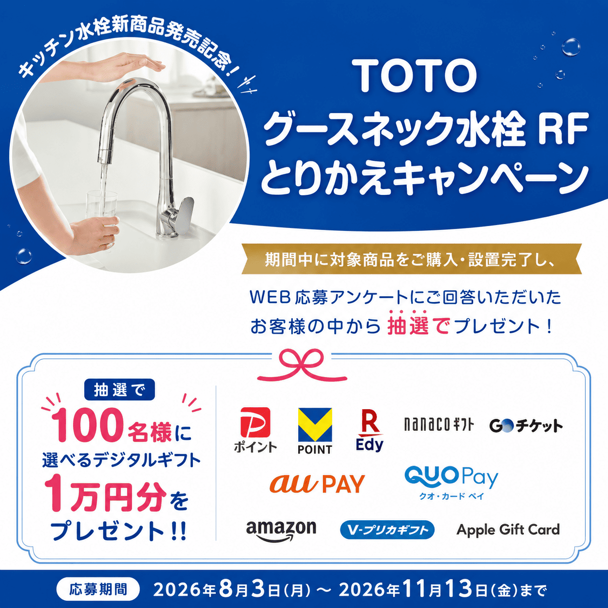 グースネック水栓取り替えキャンペーン